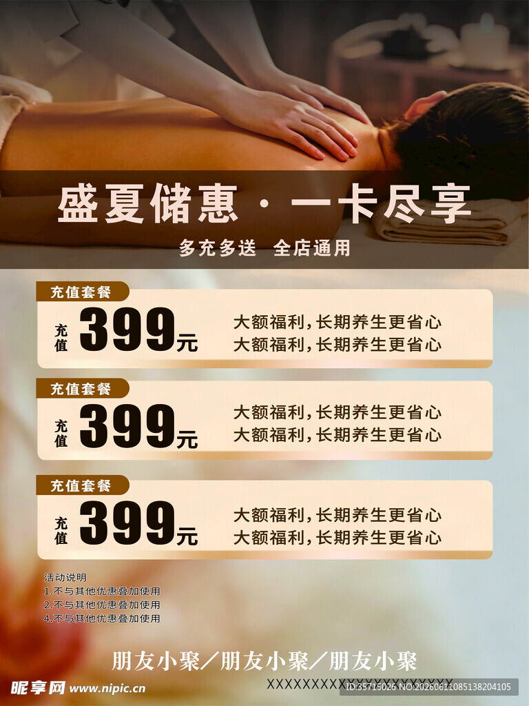 采耳 充值  