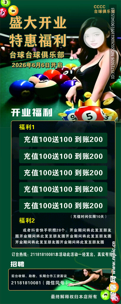 台球开业展示活动