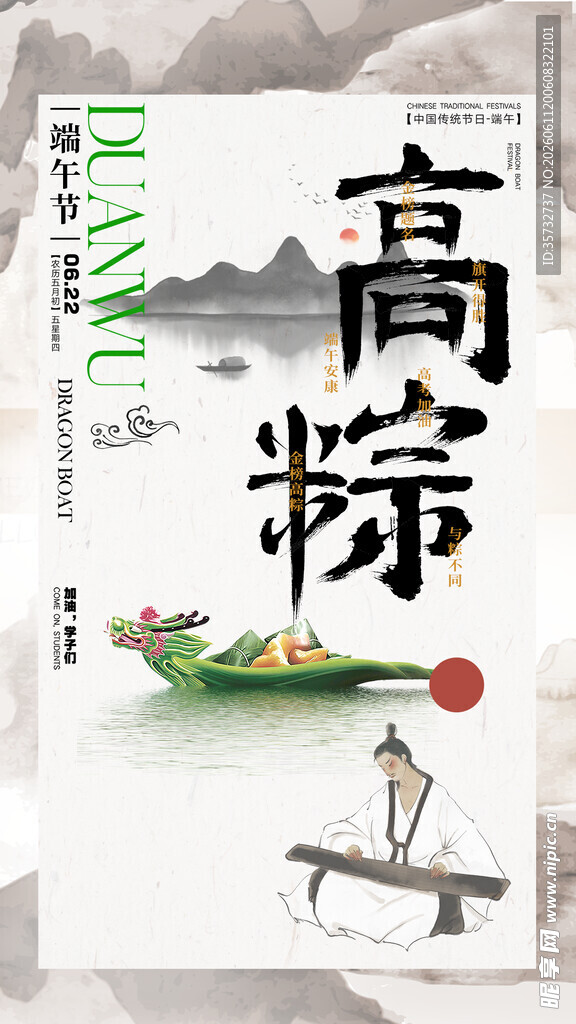 端午高粽主题古风海报
