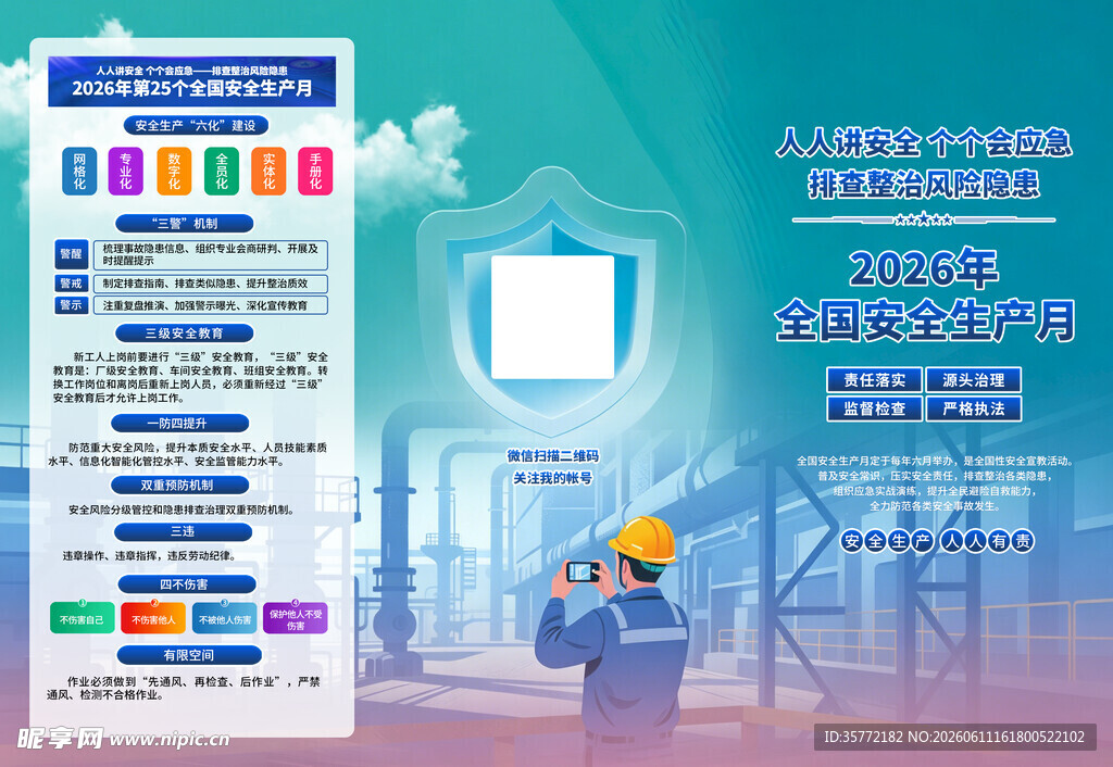 电力安全防护宣传海报