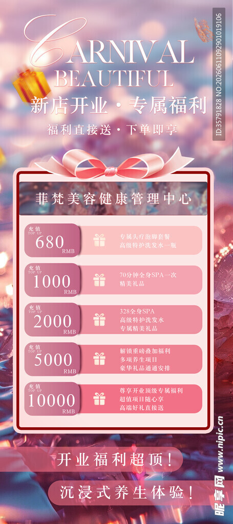 新店开业福利