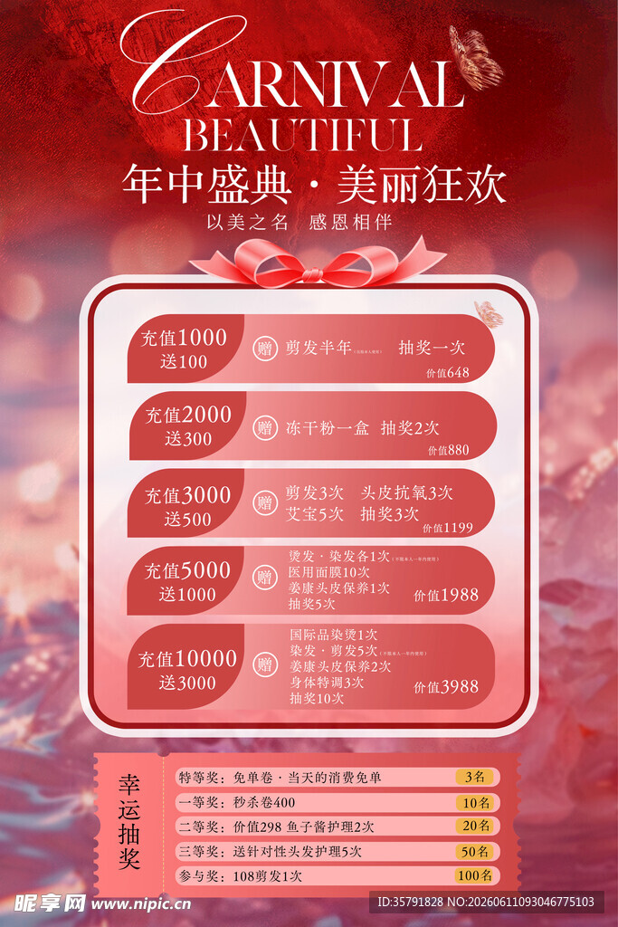 周年庆典促销活动海报