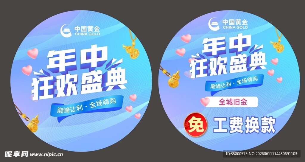 年中狂欢盛典促销图标