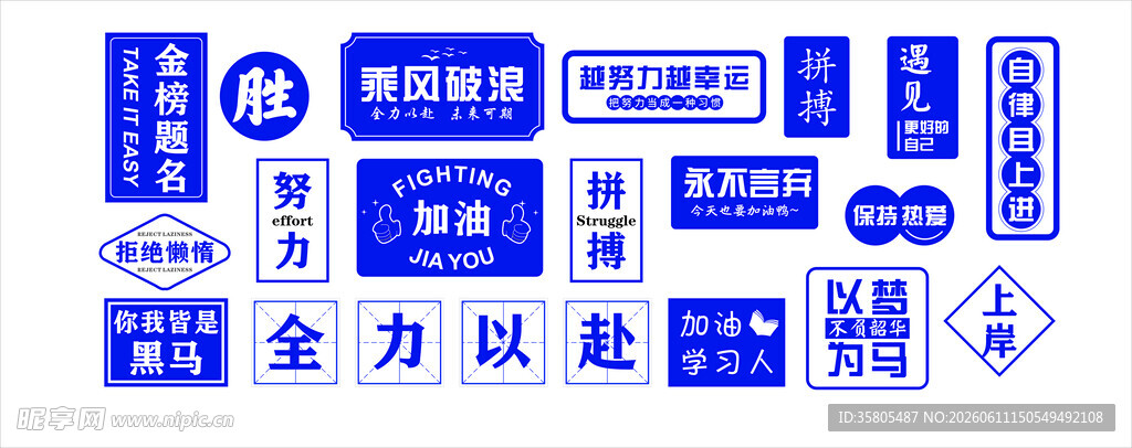 背景墙 考研励志 异形