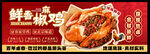 鲜香椒麻鸡