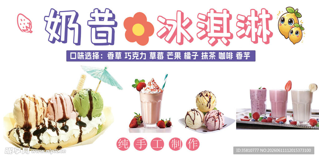 奶昔冰淇淋