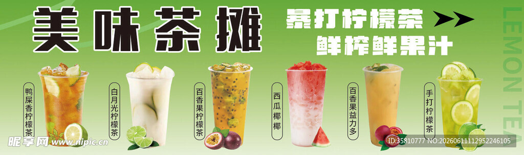茶摊招牌