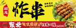 炸串