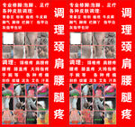 调理肩颈腰疼