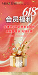 618会员福利促销活动