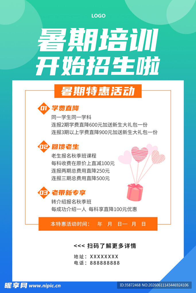 暑期培训