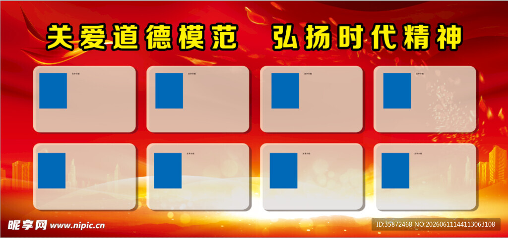 道德模范 弘扬时代精神