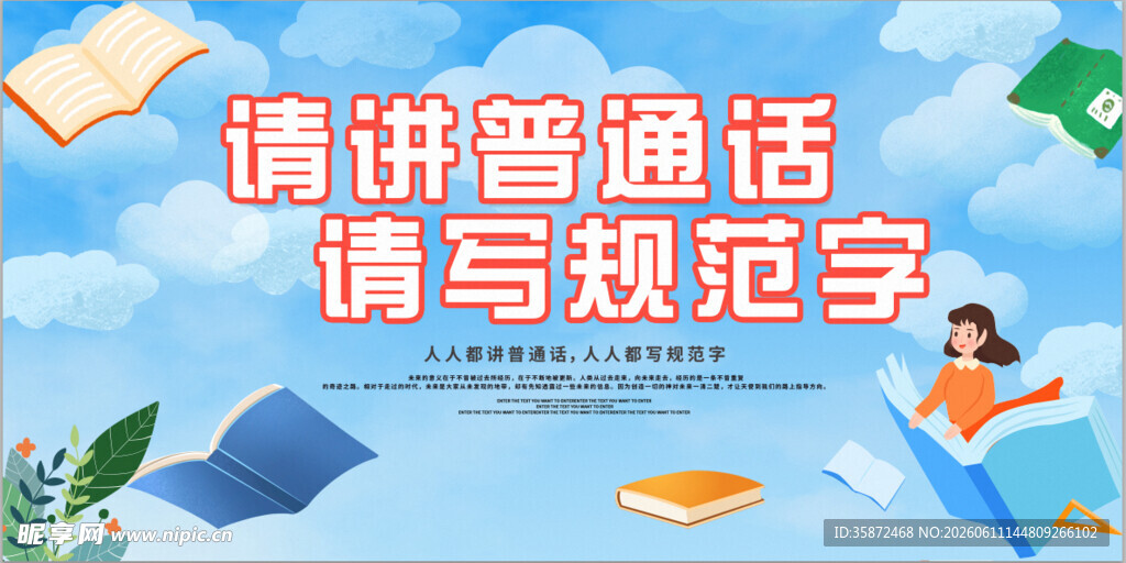请讲普通话  请写规范字