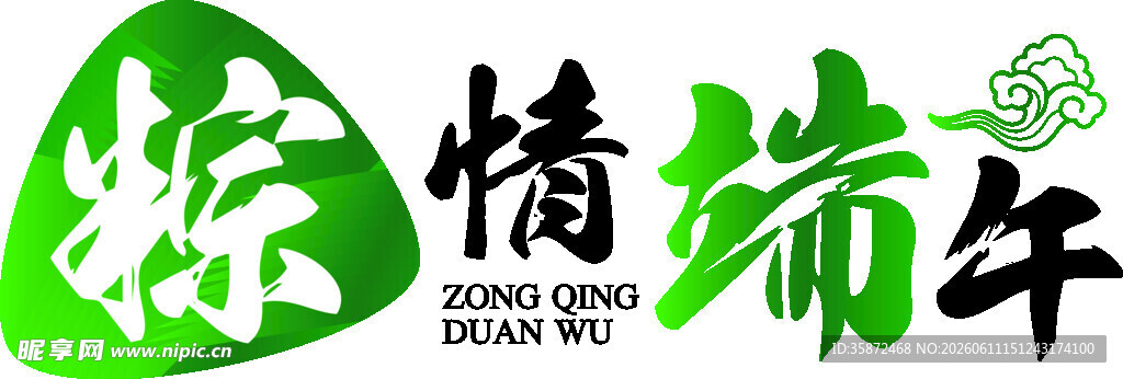 粽情端午
