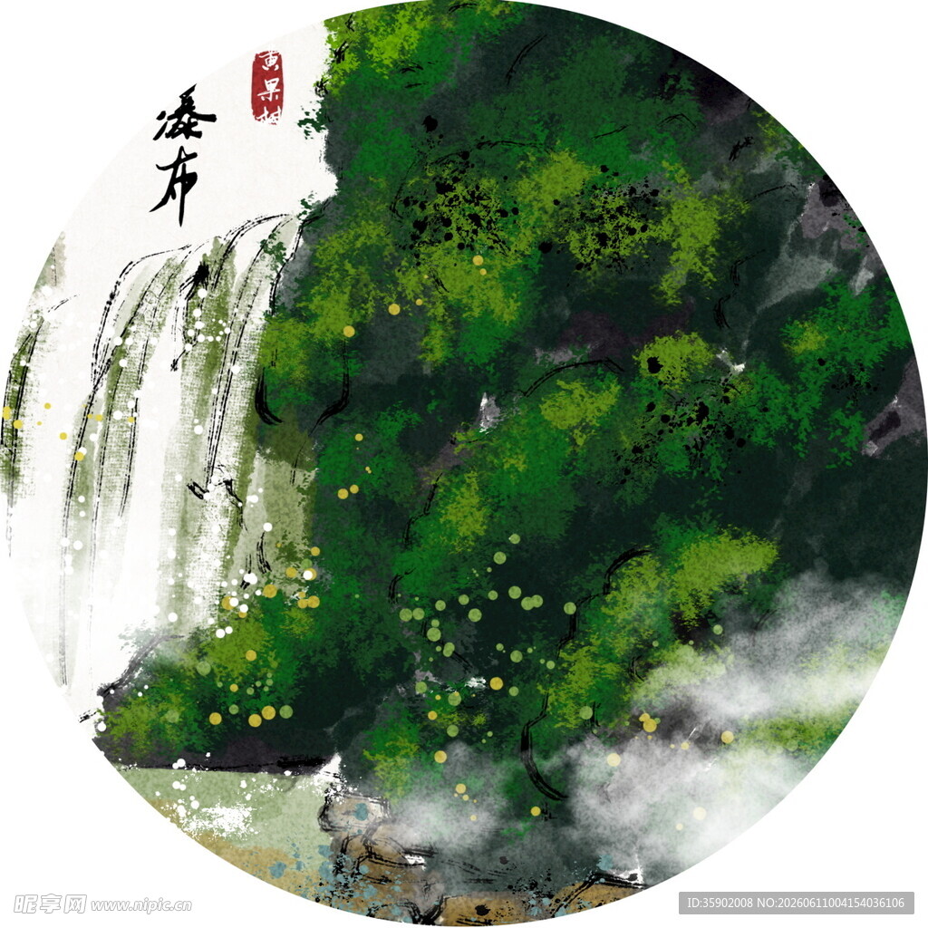 水墨山水圆形瀑布美景图