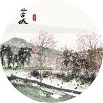 水墨江南春景图