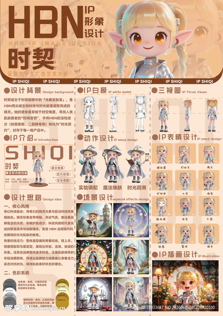 HBN时契系列手办展示