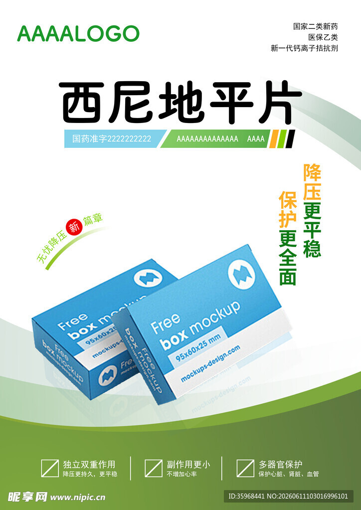 药品海报
