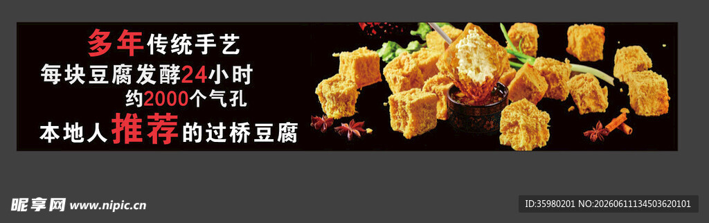 过桥豆腐