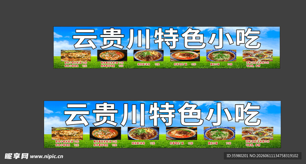 云贵川特色小吃展示