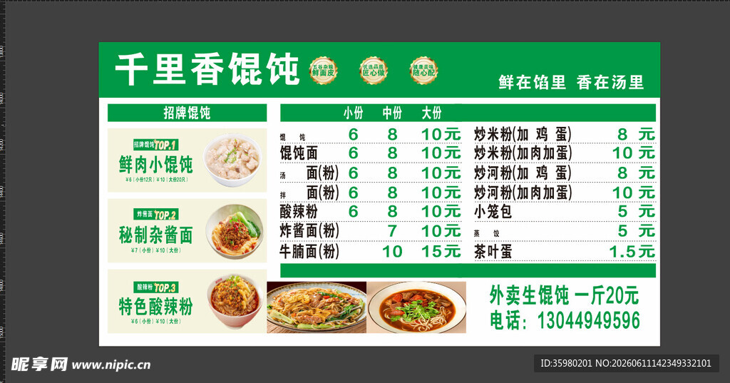 千里香馄饨价目表
