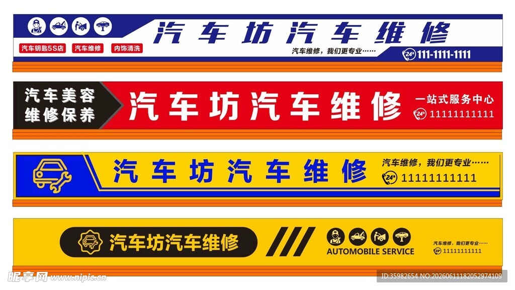 汽车坊汽车维修招牌展示