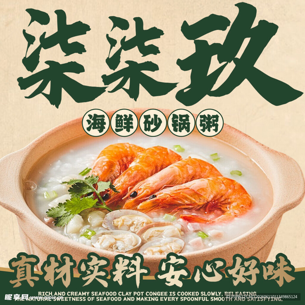 砂锅粥