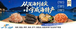 海鲜