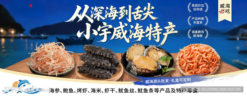 海鲜