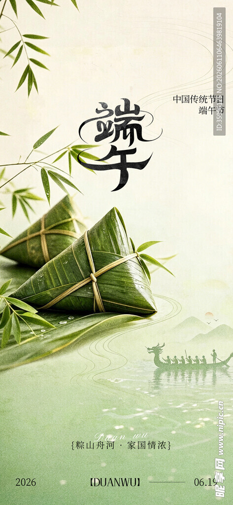 端午节 