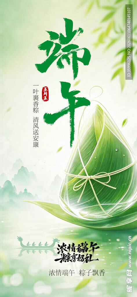 端午节
