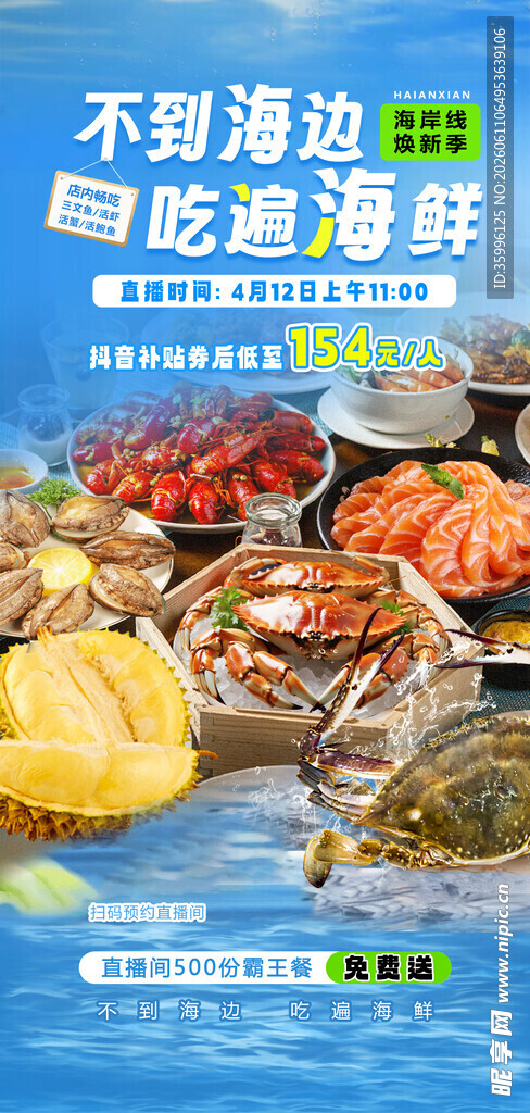 海鲜 