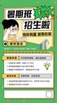 暑假班
