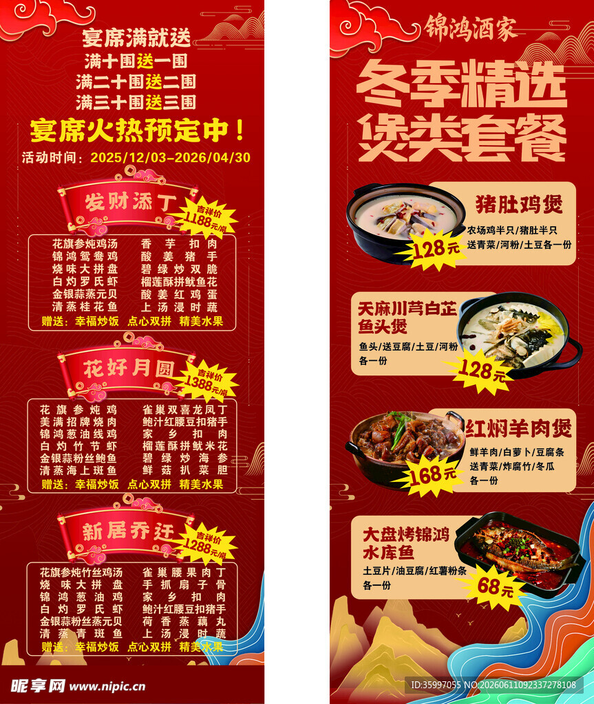 酒家菜品展架