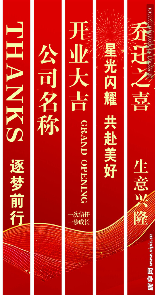 开业竖幅设计
