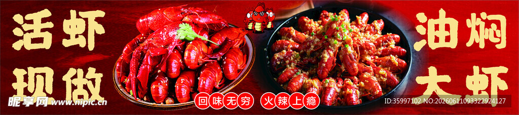 油焖大虾