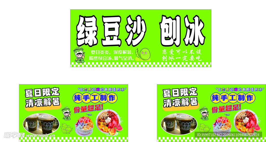 绿豆沙刨冰