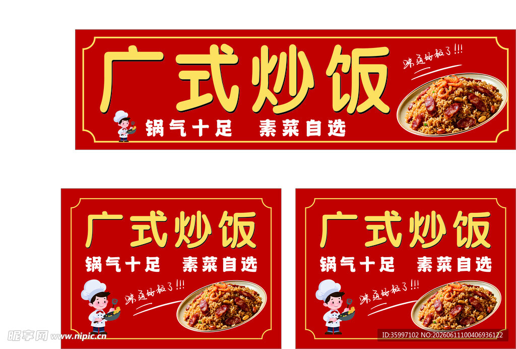 广式炒饭