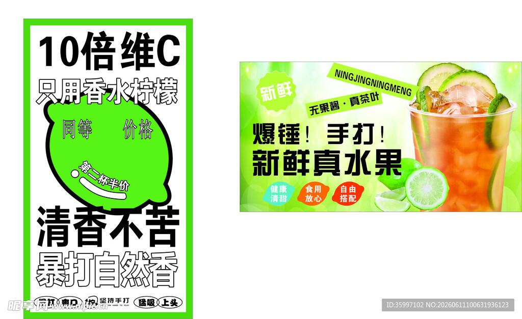 柠檬茶