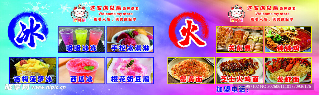 冰火美食