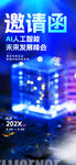 科技邀请函 