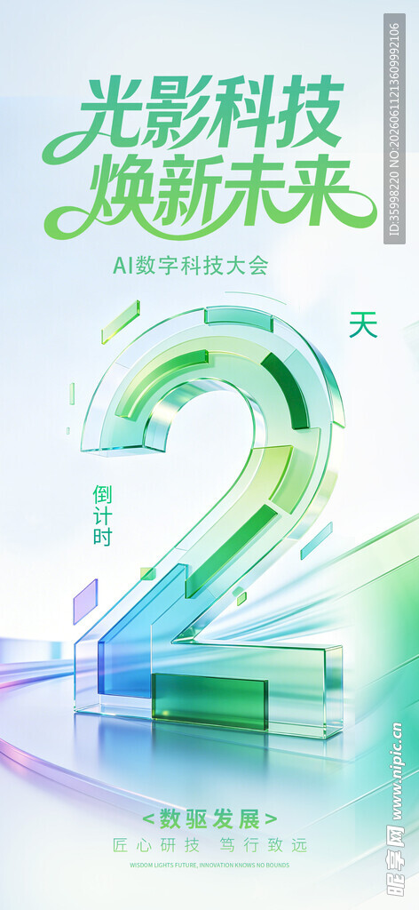 科技倒计时