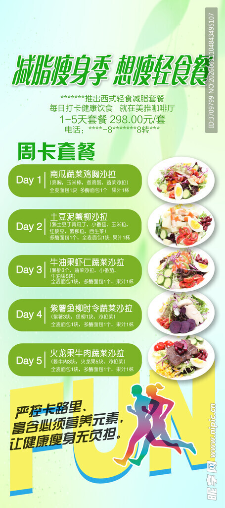 减脂餐海报