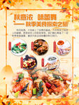 秋季美食海报
