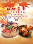 秋季美食海报