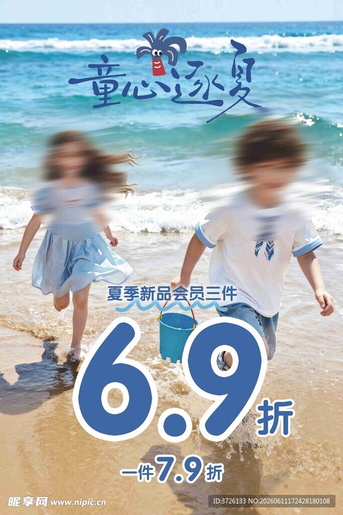 童装促销海报