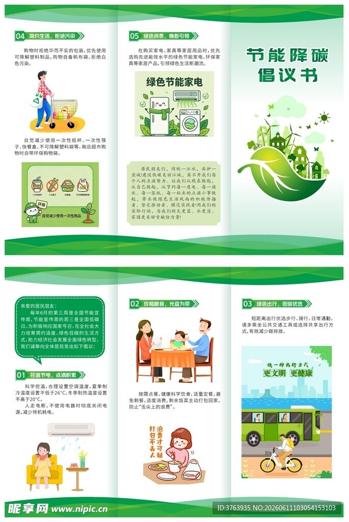 节能宣传周折页