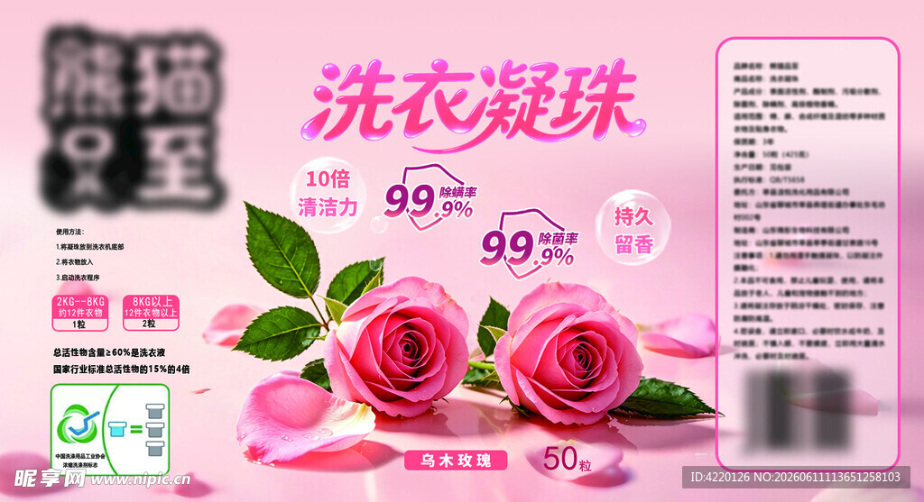 洗衣凝珠广告图 含玫瑰花