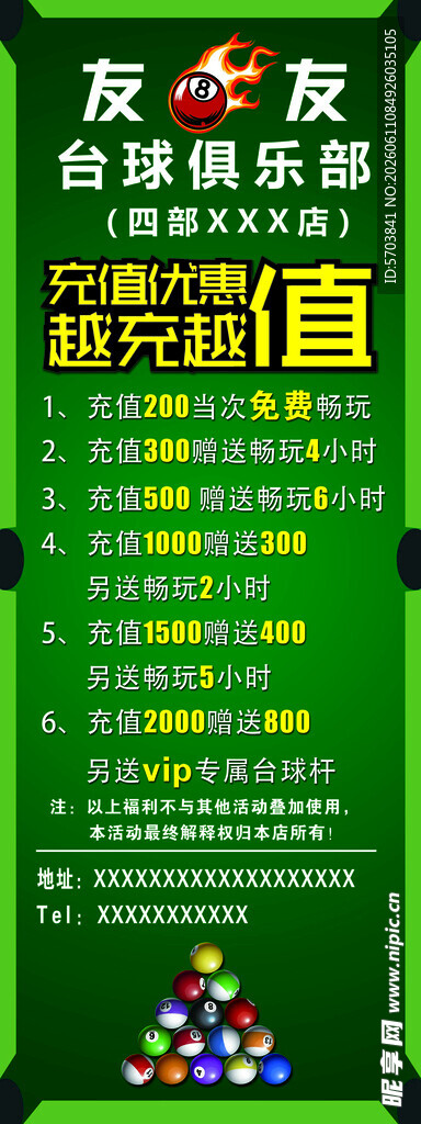 台球俱乐部暑期促销活动