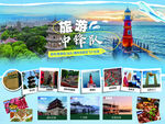 旅游冲锋队